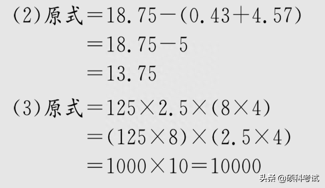 小升初数学四则混合运算及简便运算（考点解析）-5.jpg