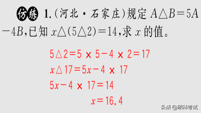 小升初数学四则混合运算及简便运算（考点解析）-10.jpg