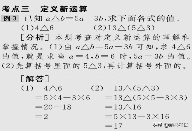 小升初数学四则混合运算及简便运算（考点解析）-9.jpg