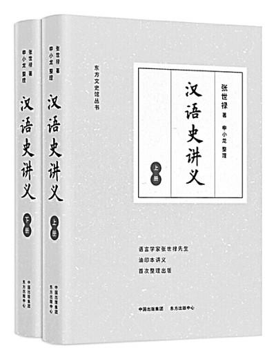汉语3000年：从油印稿遗珍张世禄《汉语史讲义》整理出版说起-1.jpg